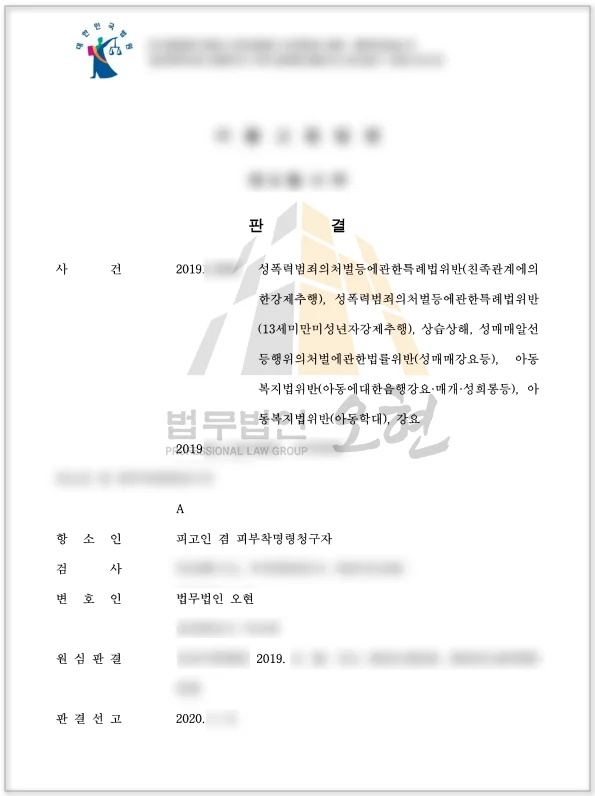 친족성범죄