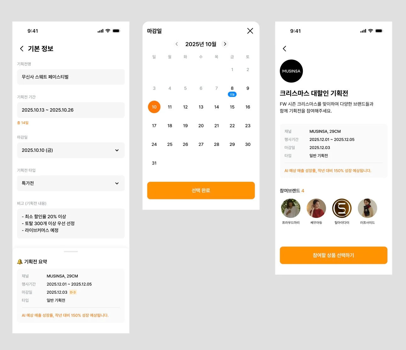  브랜드집 임점몰 기획전 참여 기능