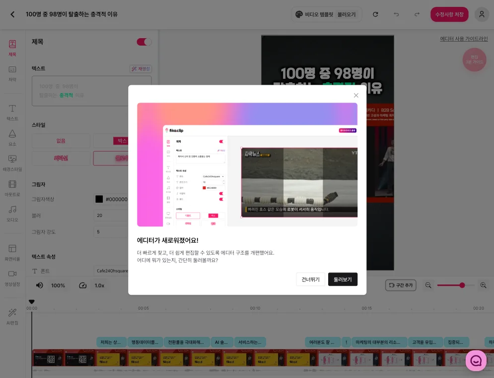 에디터 구조 전면 개편