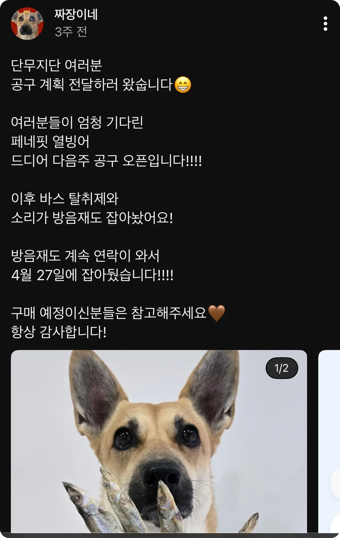 공동구매 일정 안내 사례