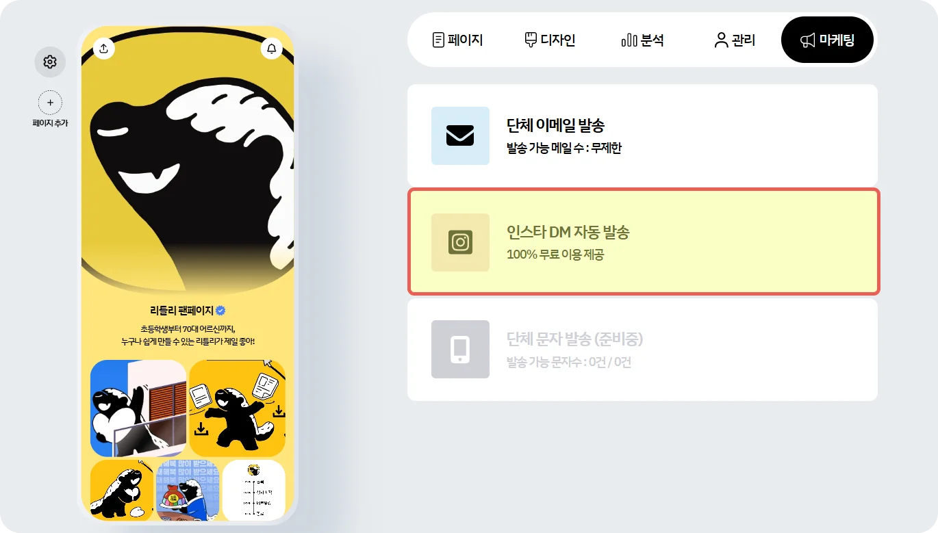 공동구매를 위한 리틀리 인스타 자동 DM 발송 기능