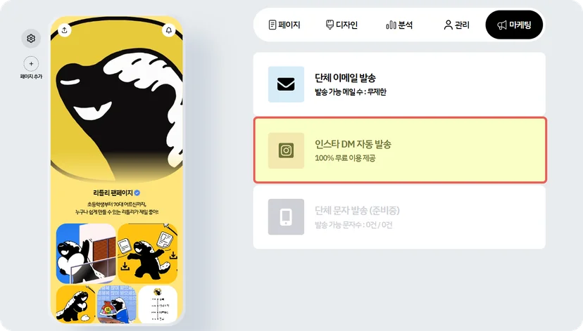 공동구매를 위한 리틀리 인스타 자동 DM 발송 기능