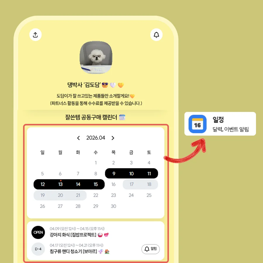 공동구매 리틀리 일정 블럭 활용 사례