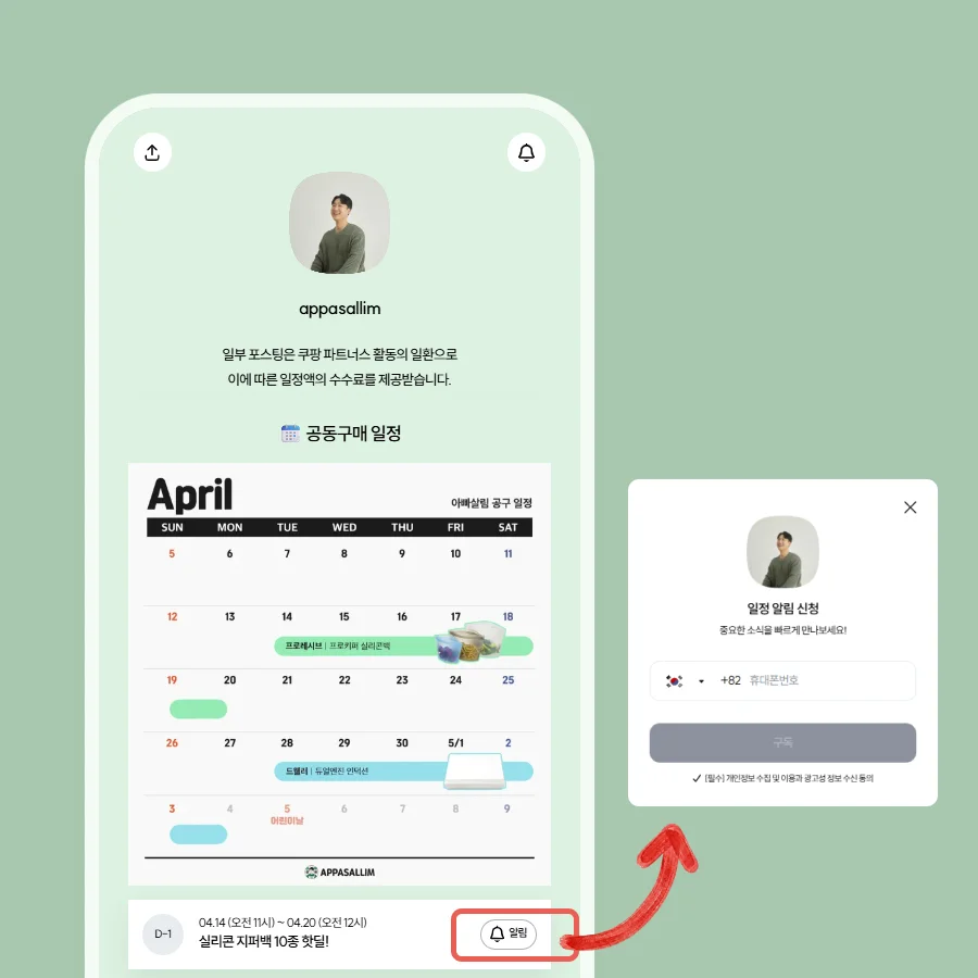 공동구매 리틀리 자동 알림톡 사례