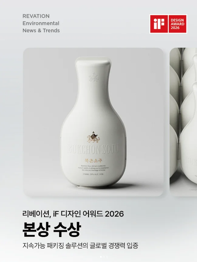 리스튜디오(RESTUDIO)가 노스텔지어의 ‘북촌소주(Bukchon Soju)’패키징을 통해 세계적 권위의 ‘iF 디자인 어워드 2026(iF DESIGN AWARD)’ 패키지 디자인 부문 본상을 수상