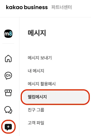 웰컴메시지 설정 경로.