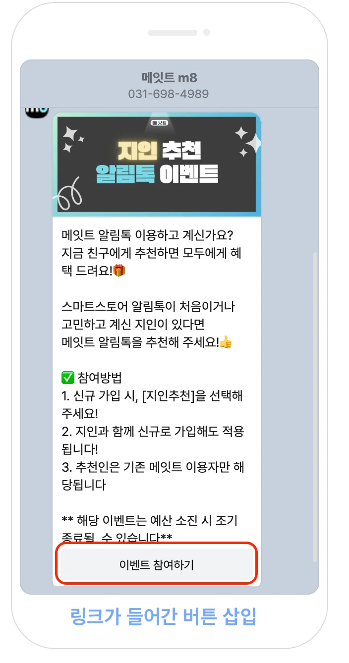 메잇트m8 웰컴 메시지 예시