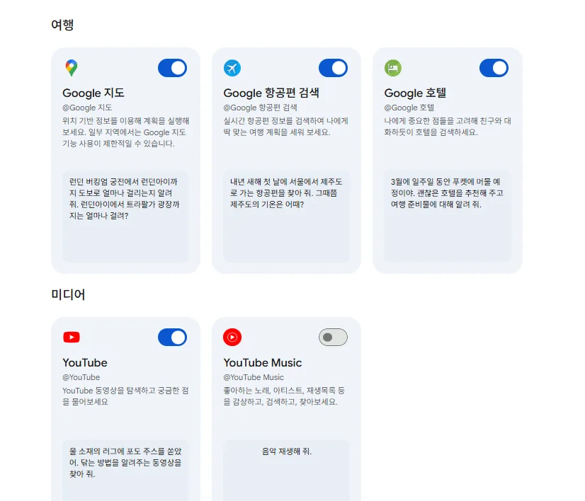 제미나이 구글 앱 연동