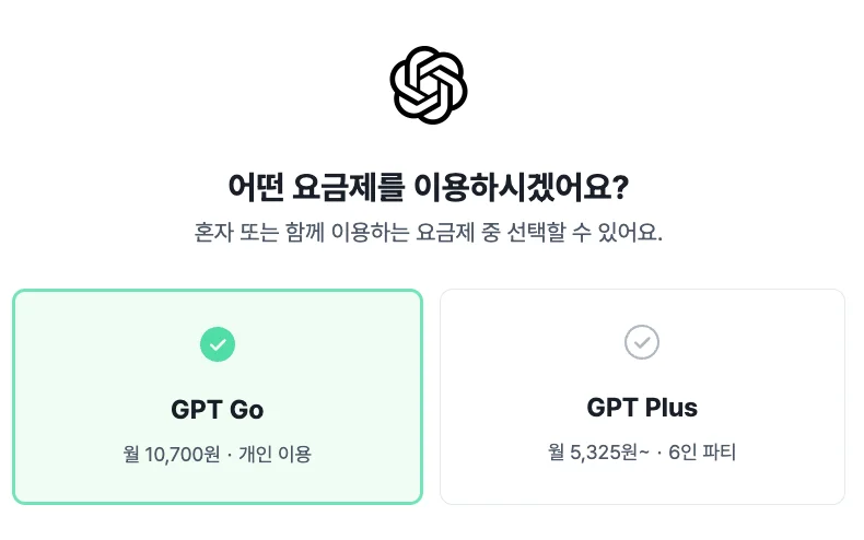 피클플러스 챗GPT 가격