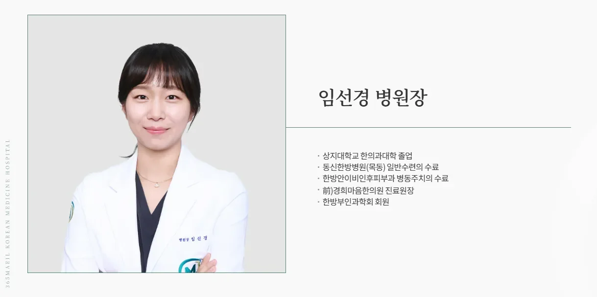 365매일한방병원 | 강북수유점