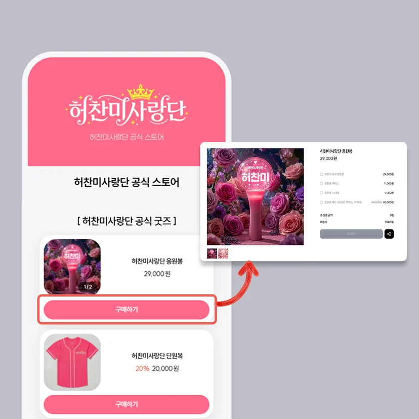 리틀리 팬페이지 예시: 허찬미 팬페이지