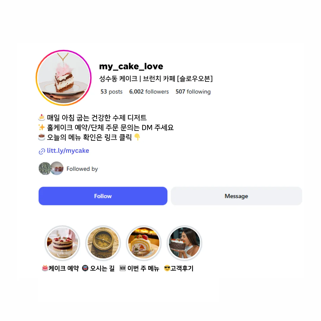 인스타프로필 꾸미기 예시