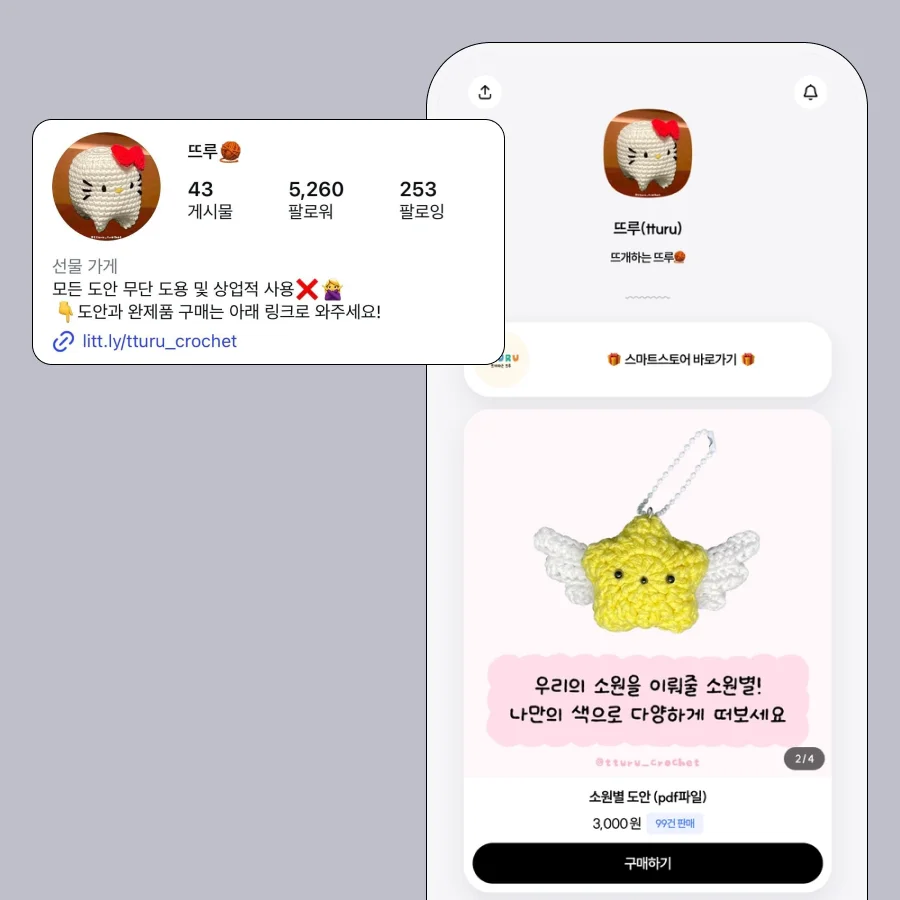 인스타그램 프로필 리틀리 링크 활용 사례 뜨개 크레이터