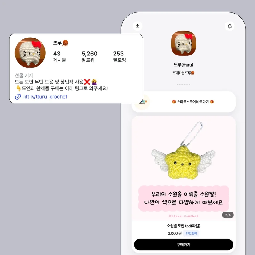 인스타그램 프로필 리틀리 링크 활용 사례 뜨개 크레이터