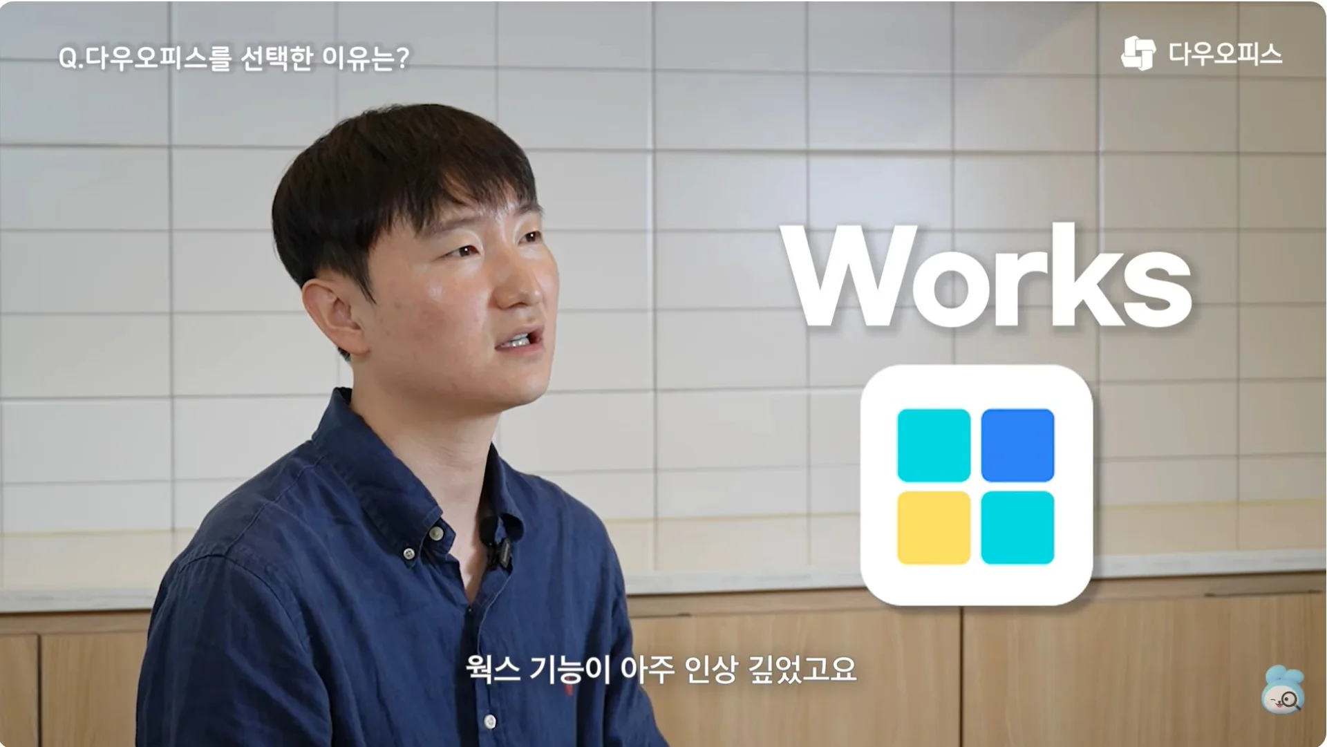 업무별로 앱을 만들어 체계적으로 관리할 수 있는 다우오피스 Works