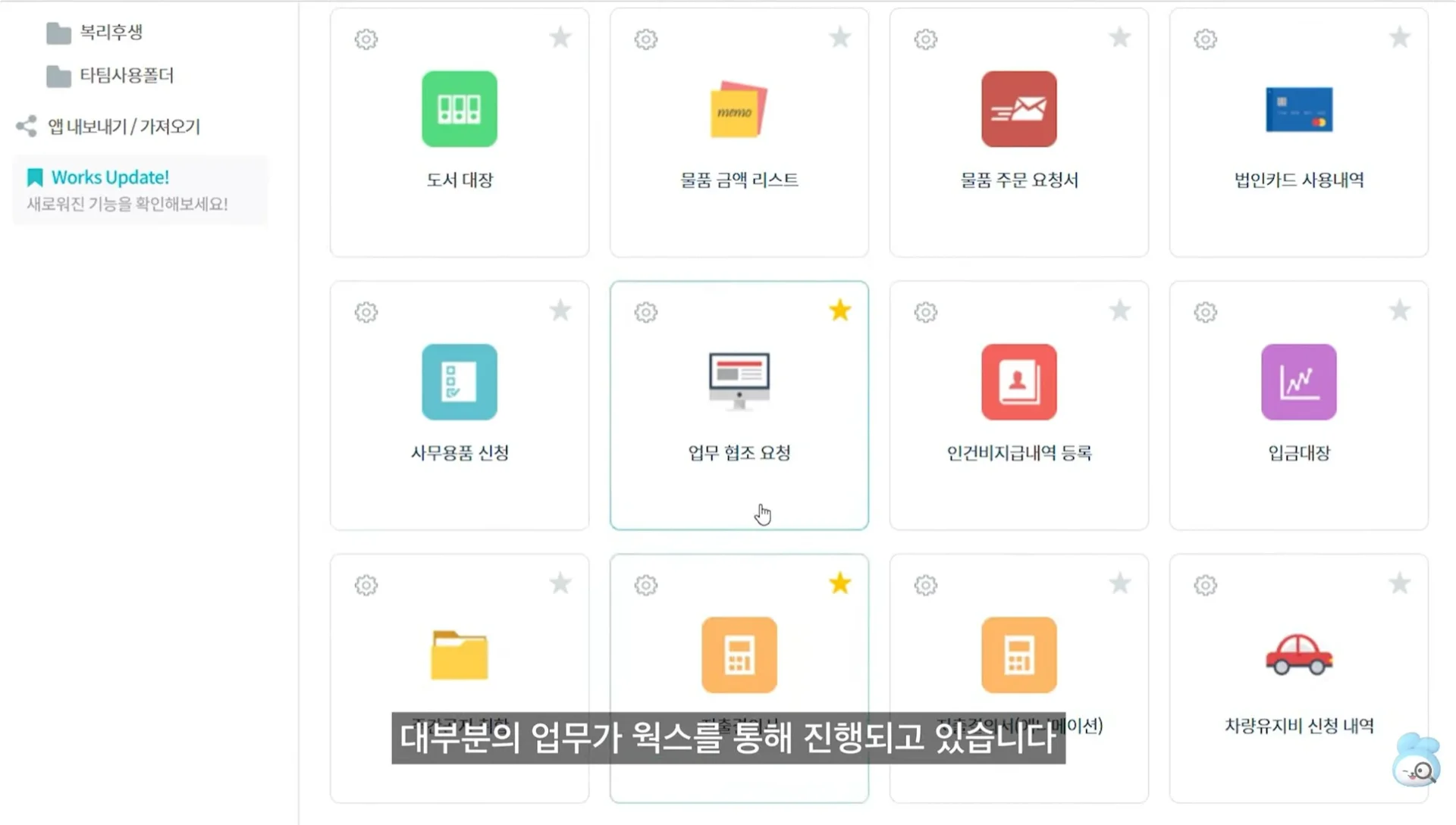 공용 업무 폴더에 정리된 아소비교육의 Works 앱들