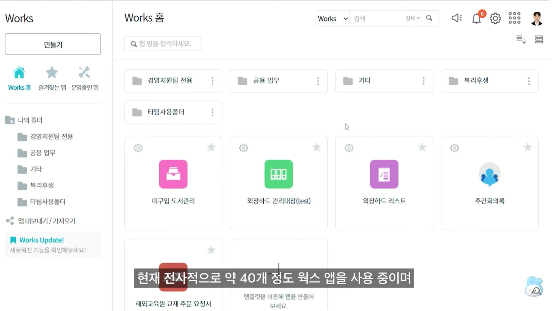 자녀 교육비 지원, 희망도서 신청 등 교육 콘텐츠 기업답게 구성된 복리후생 앱