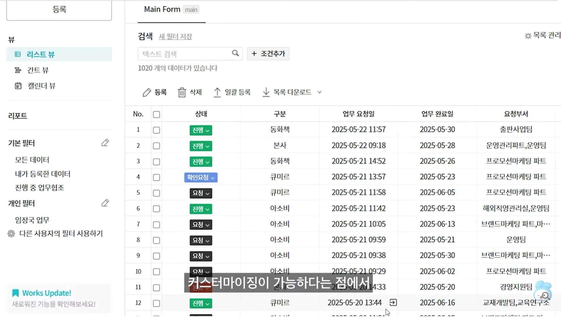 부서 간 협조 요청을 브랜드와 요청부서별로 구분해 관리하는 업무 협조 요청 앱