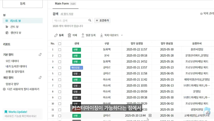 부서 간 협조 요청을 브랜드와 요청부서별로 구분해 관리하는 업무 협조 요청 앱