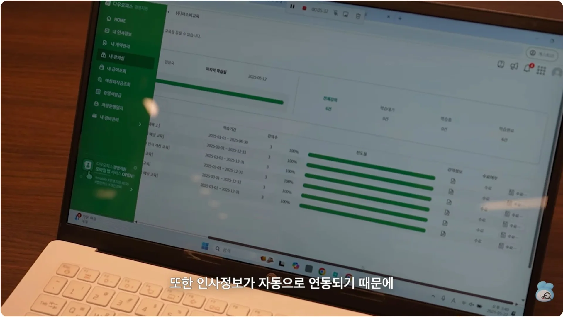 5대 법정의무교육을 무료로 제공하고 인사 정보 연동으로 원스톱 관리가 가능한 다우오피스