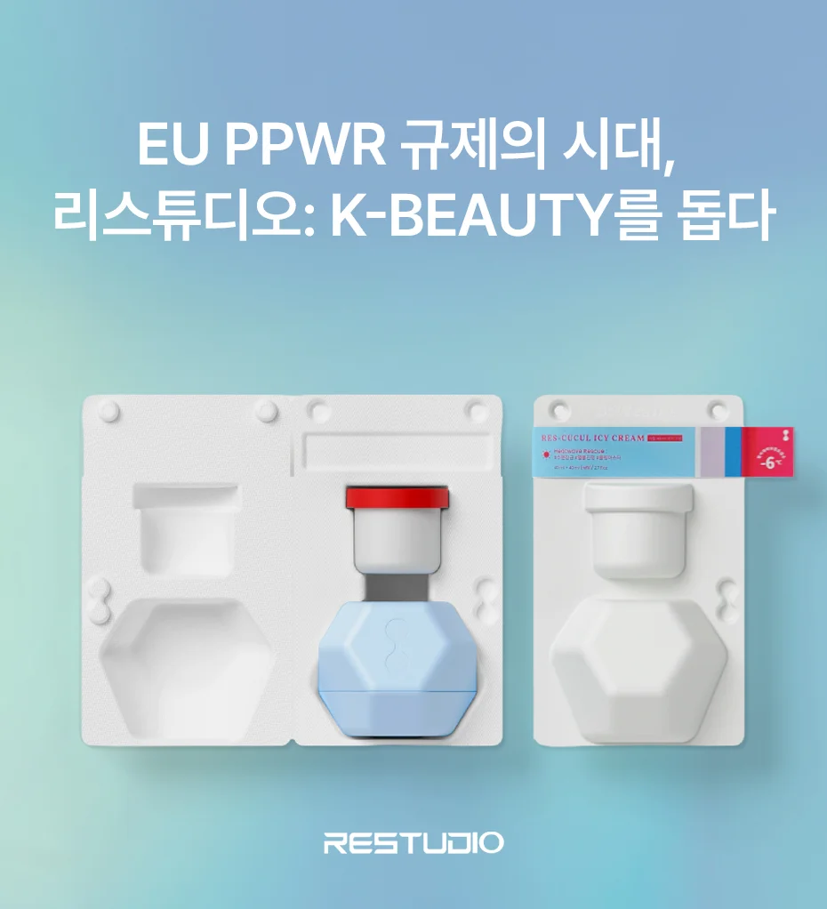 EU PPWR 규제대응, 리스튜디오로 해결