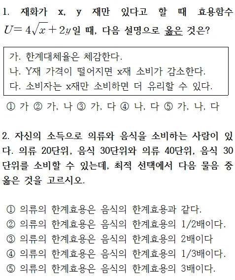 경제학 기출 예시(2024) 신용보증기금 필기