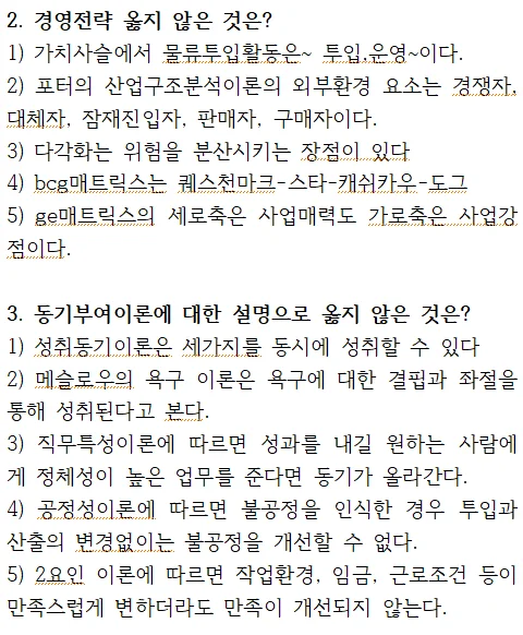 신용보증기금 필기시험 경영학 기출 (2022)