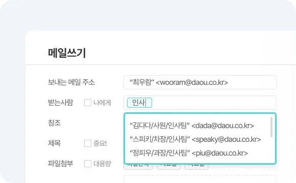 다우오피스 메일 자동검색 화면