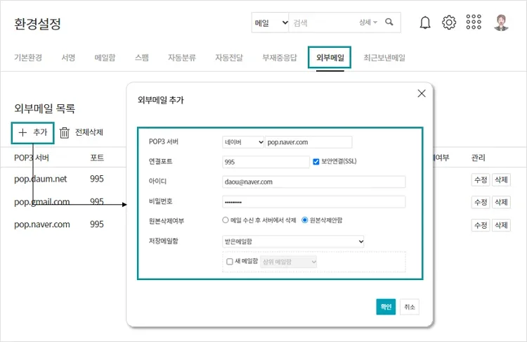 다우오피스 외부 메일 설정 화면