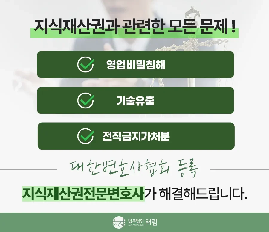 지식재산권전문변호사 직접 상담 | 법무법인 태림