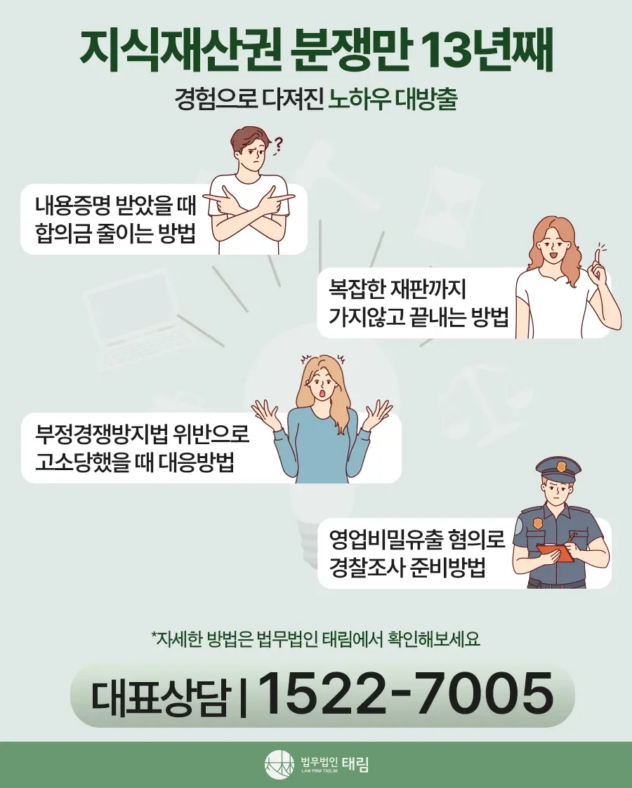지식재산권전문변호사 직접 상담 | 법무법인 태림