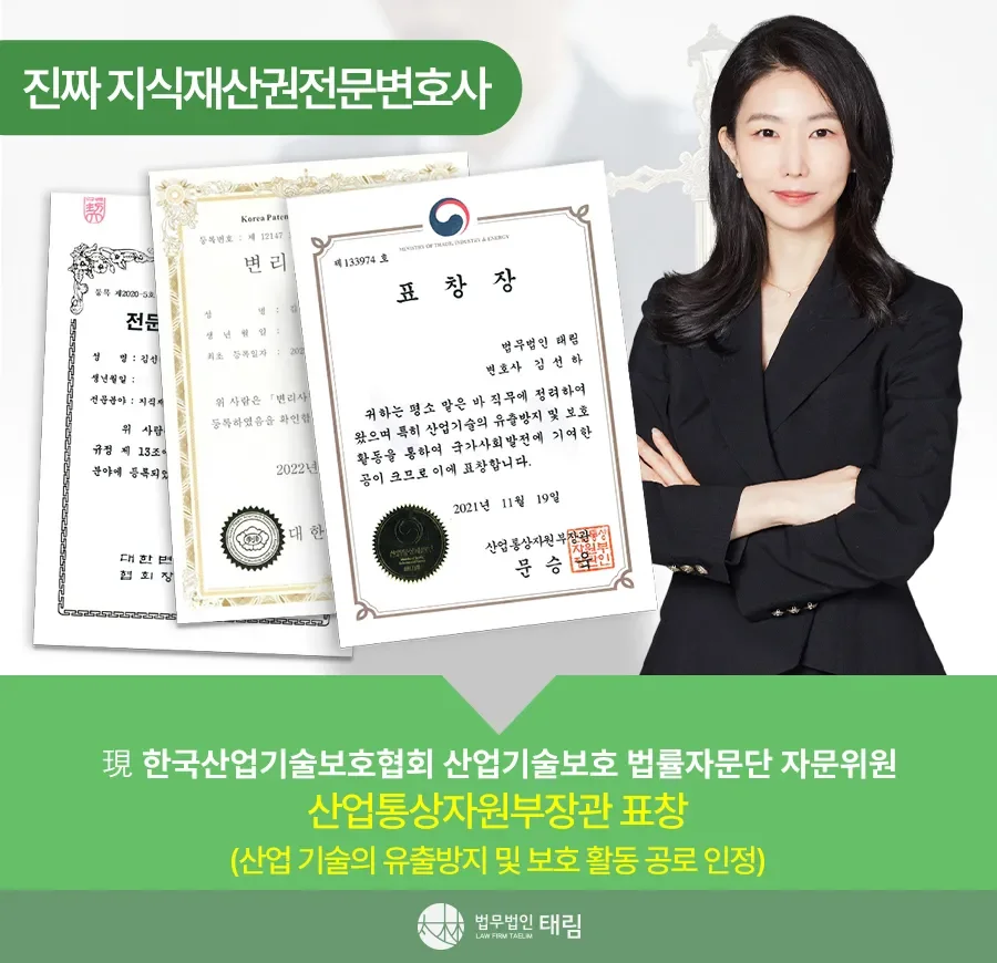 지식재산권전문변호사 직접 상담 | 법무법인 태림