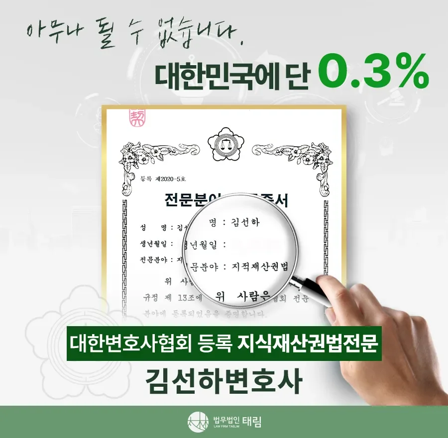 지식재산권전문변호사 직접 상담 | 법무법인 태림