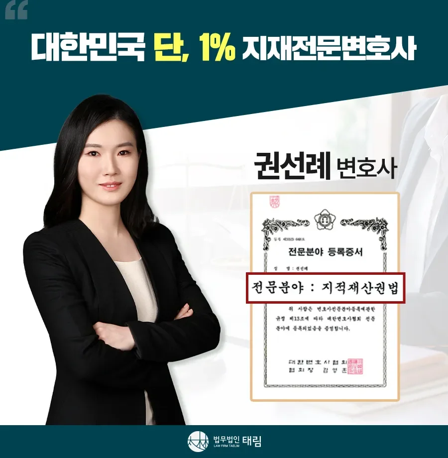 지식재산권전문변호사 직접 상담 | 법무법인 태림