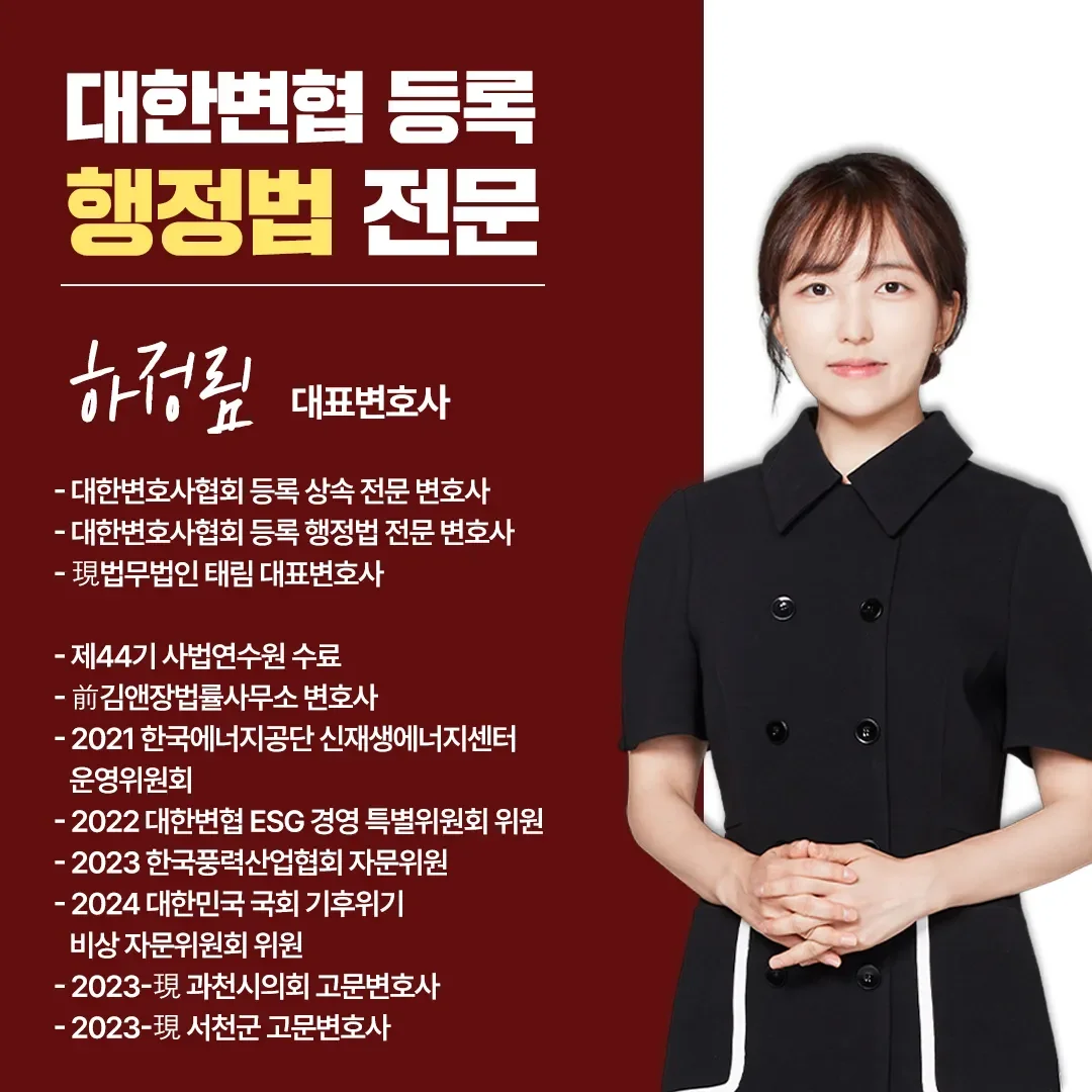 행정전문변호사 상담센터 | 학폭위·행정소송 대응 - 법무법인 태림