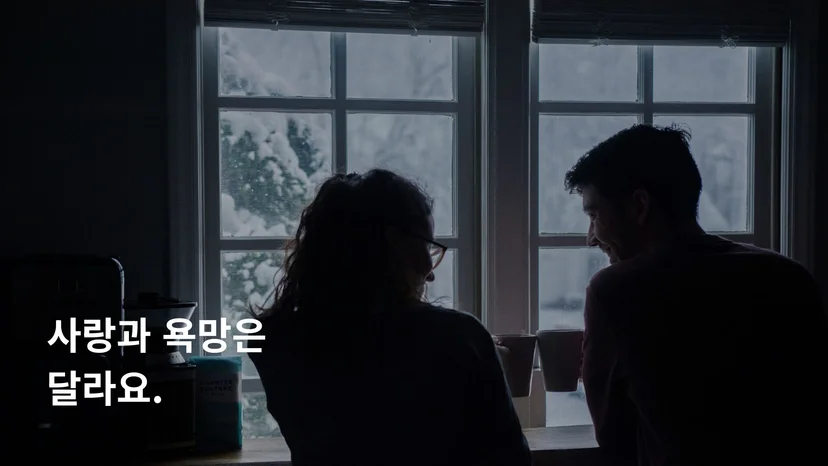 중년 남자 바람 이유 욕망 본능 관계