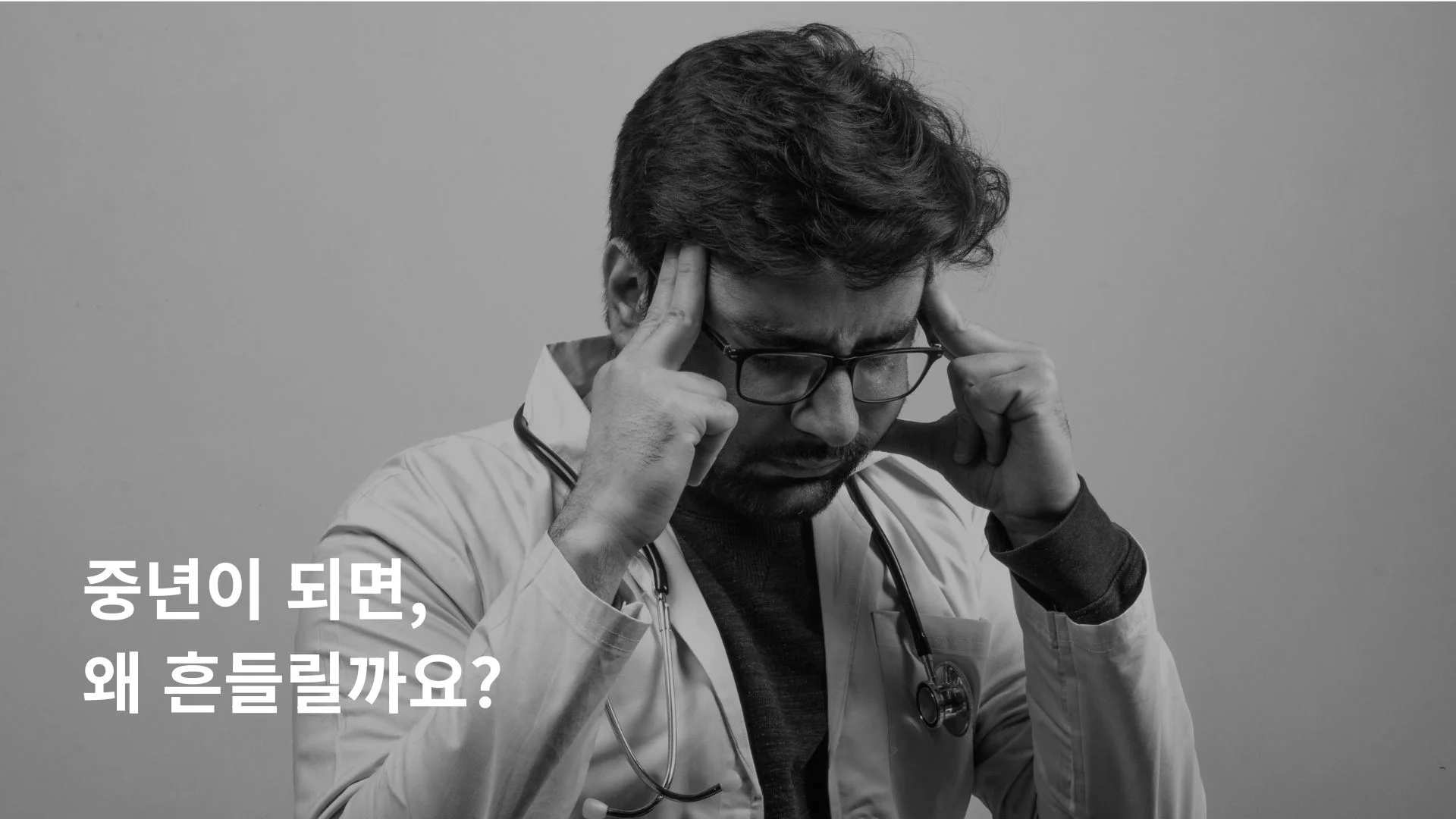 중년 남자 바람 이유 중년 위기 외도 심리 관계 변화 원인