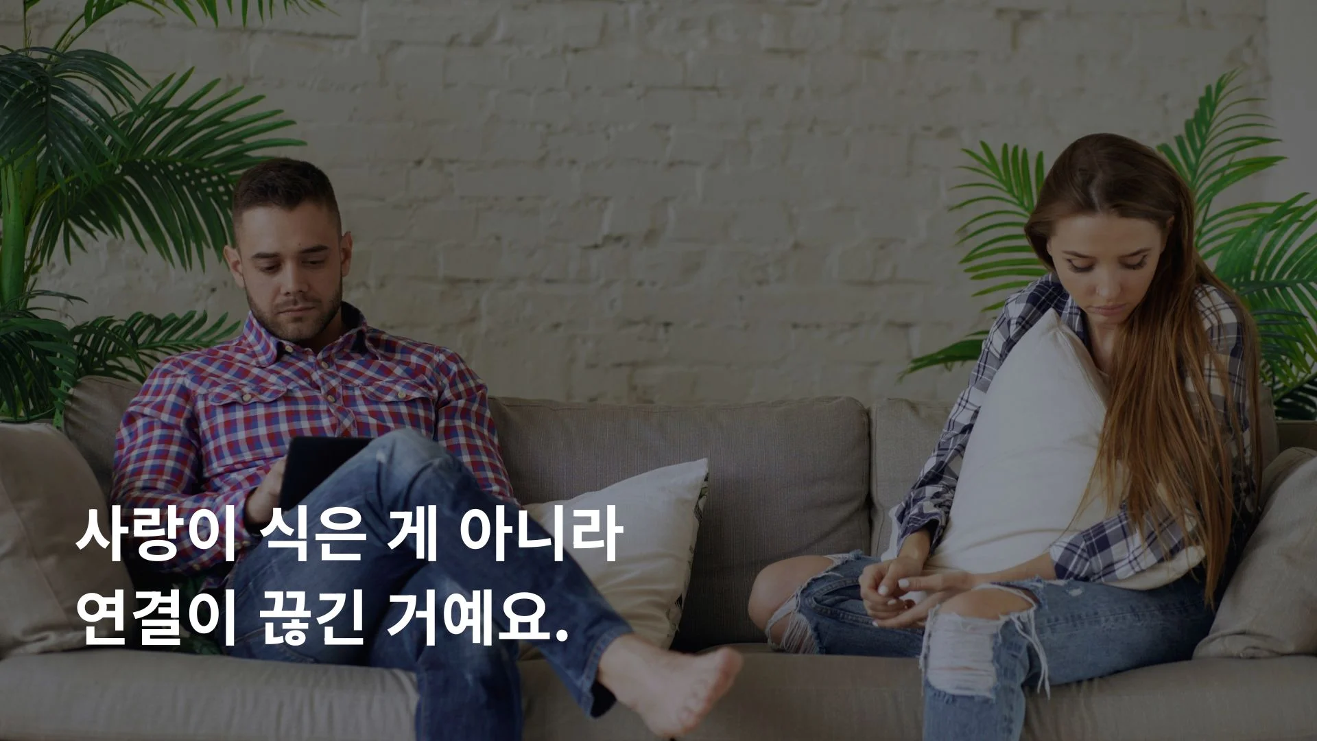 중년 남자 바람 이유 부부 거리감 관계 단절