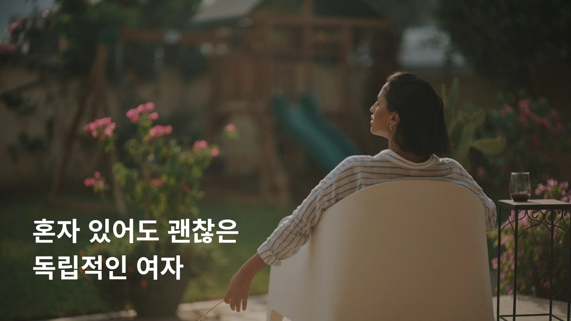 중년 남자가 좋아하는 독립적인 여자