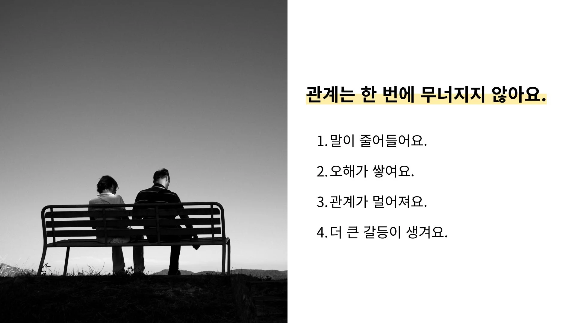 성격 차이에서 섹스리스까지 가는 4단계 과정