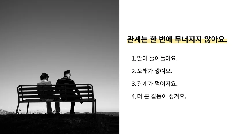 성격 차이에서 섹스리스까지 가는 4단계 과정