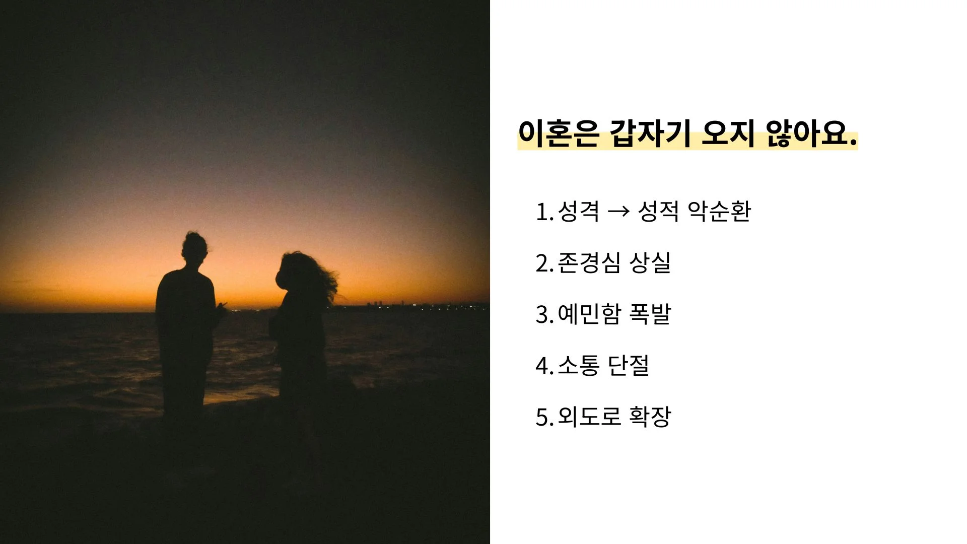 섹스리스 부부 이혼 이유 5가지 관계 갈등 외도 원인 분석