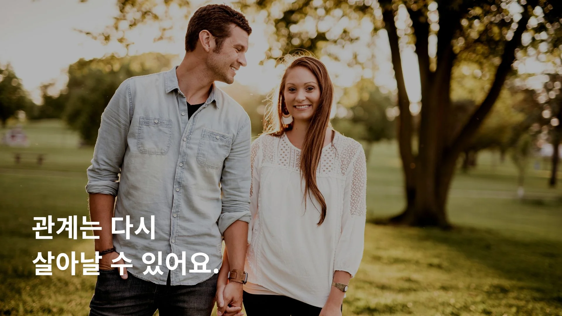 섹스리스 부부 관계 회복 소통 중요성 부부 갈등 해결 방법