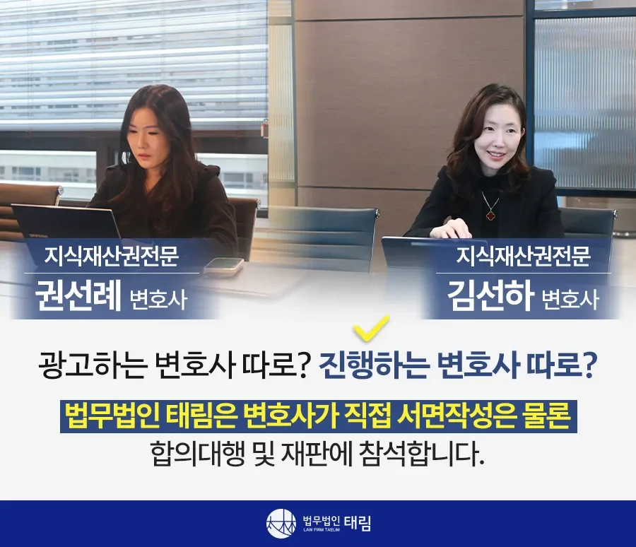 지식재산권전문변호사 직접 상담  법무법인 태림