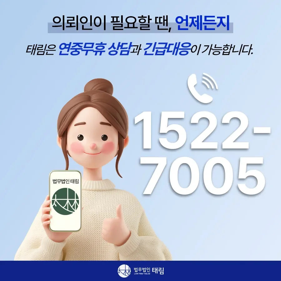 지식재산권전문변호사 직접 상담  법무법인 태림