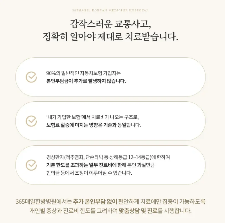 365매일한방병원 | 교통사고후유증