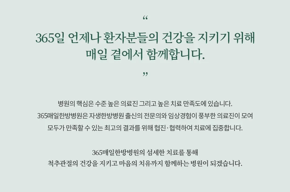 365매일한방병원 | 교통사고후유증