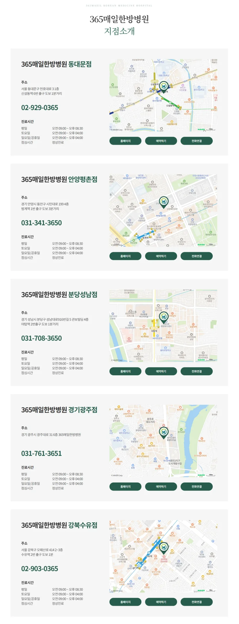 365매일한방병원 | 교통사고후유증