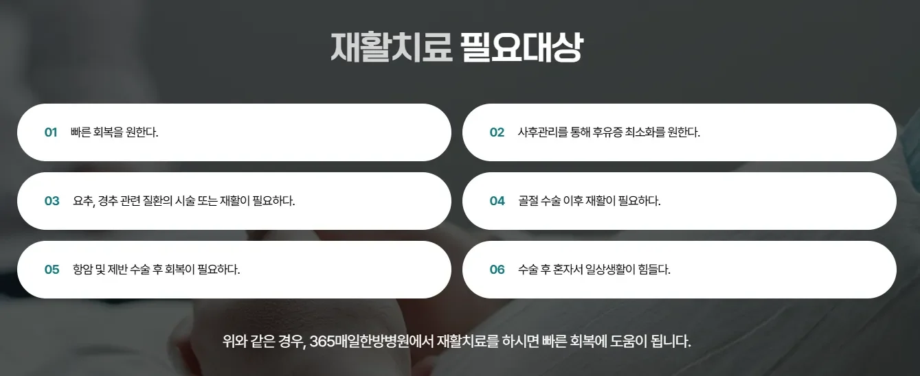 365매일한방병원