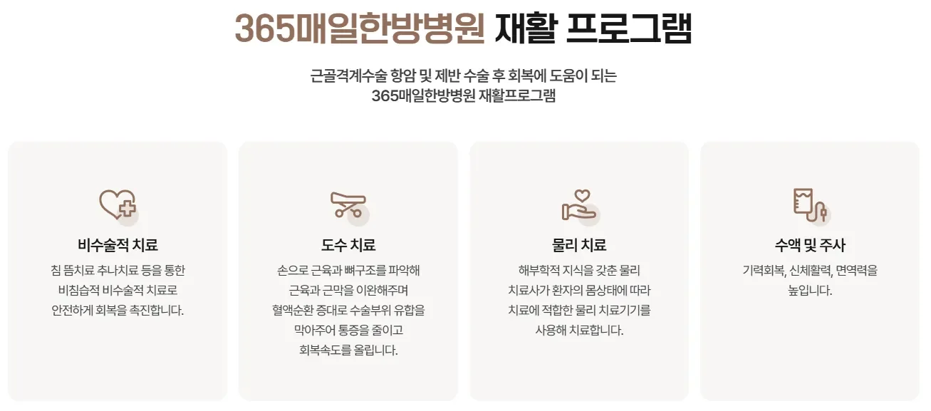 365매일한방병원